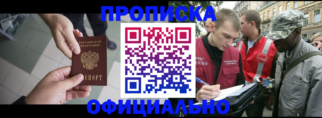 временная регистрация недорого в Лесном
